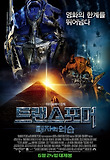 트랜스포머 : 패자의 역습