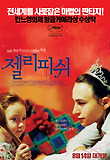젤리피쉬
