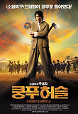 쿵푸 허슬