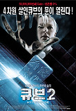 큐브 2