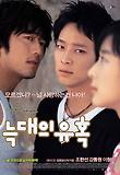 늑대의 유혹