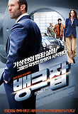 뱅크 잡