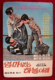 엄마없는 하늘 아래