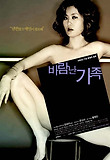 바람난 가족