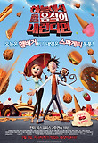 하늘에서 음식이 내린다면