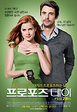 프로포즈 데이