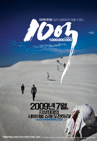 韩国电影2009 十億(朴海日 申敏兒 李天熙 박희순 李愍起)(剧情介绍)