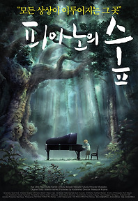 피아노의 숲 포토 보기