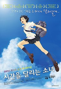 시간을 달리는 소녀 포토 보기