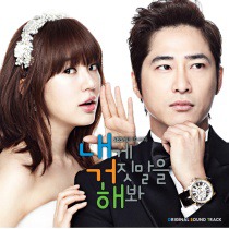 내게 거짓말을 해봐 / 對我說謊試試 （2013年5月15日修复） OST