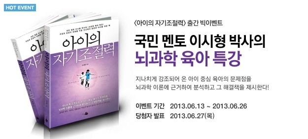 아이의 자기조절력